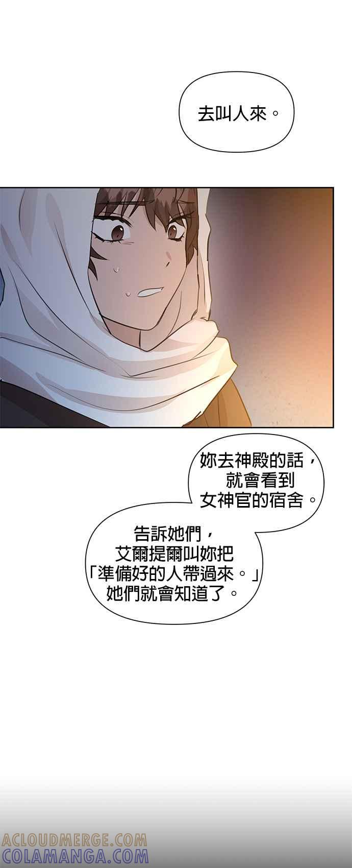 《金色森林》第37话 第25页