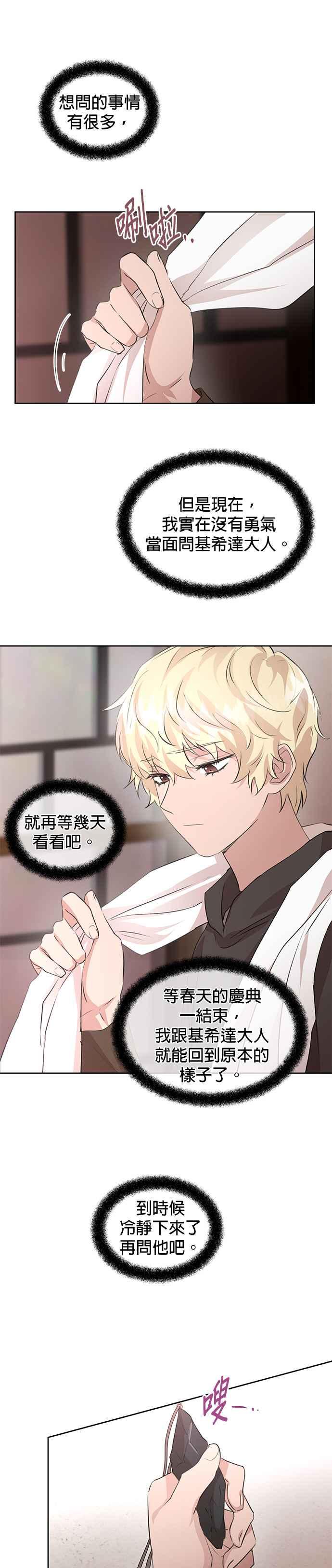 《金色森林》第37话 第3页