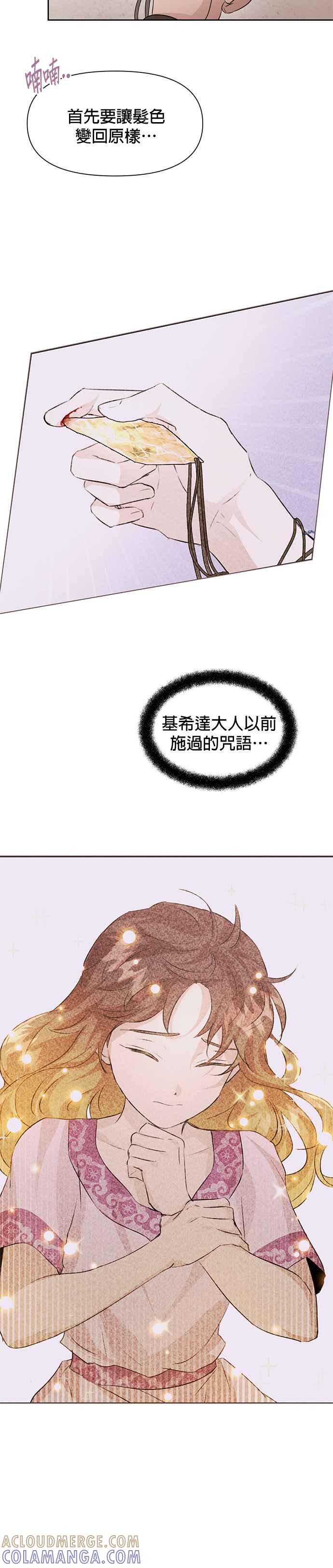 《金色森林》第37话 第4页