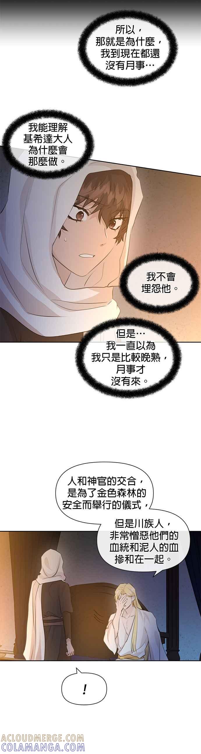《金色森林》第37话 第16页