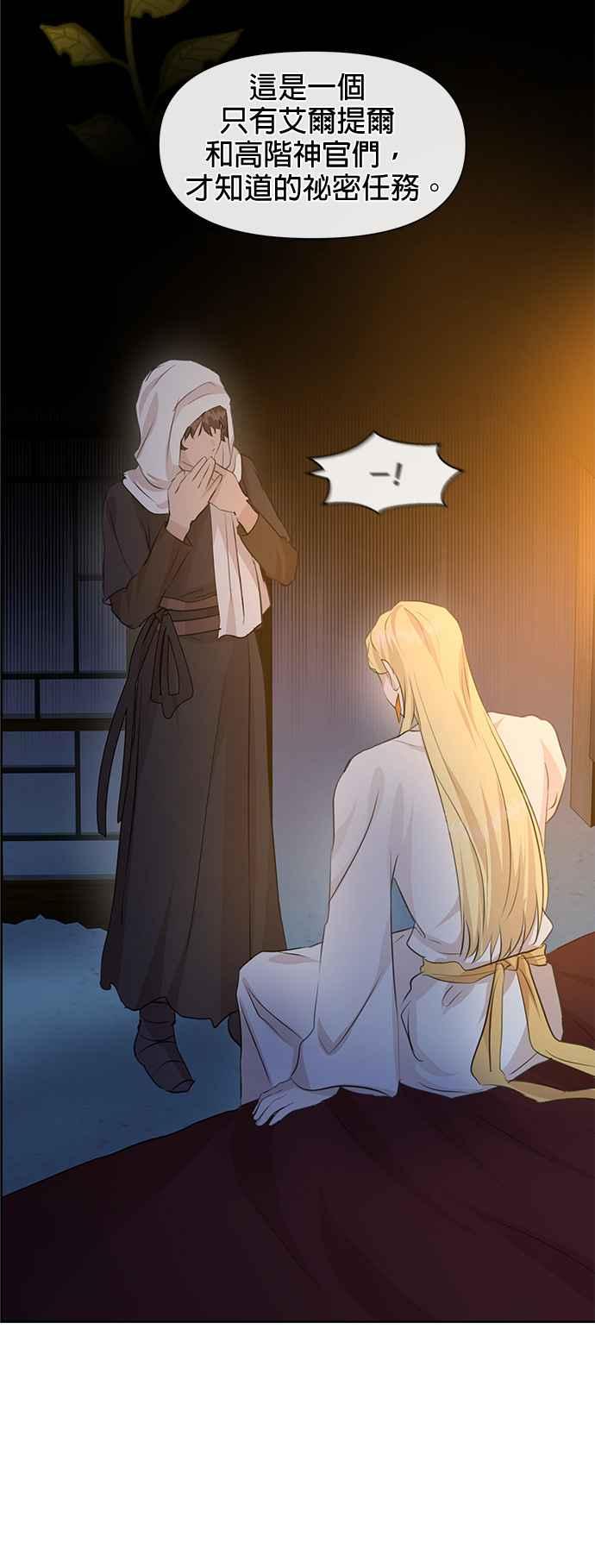 《金色森林》第37话 第20页
