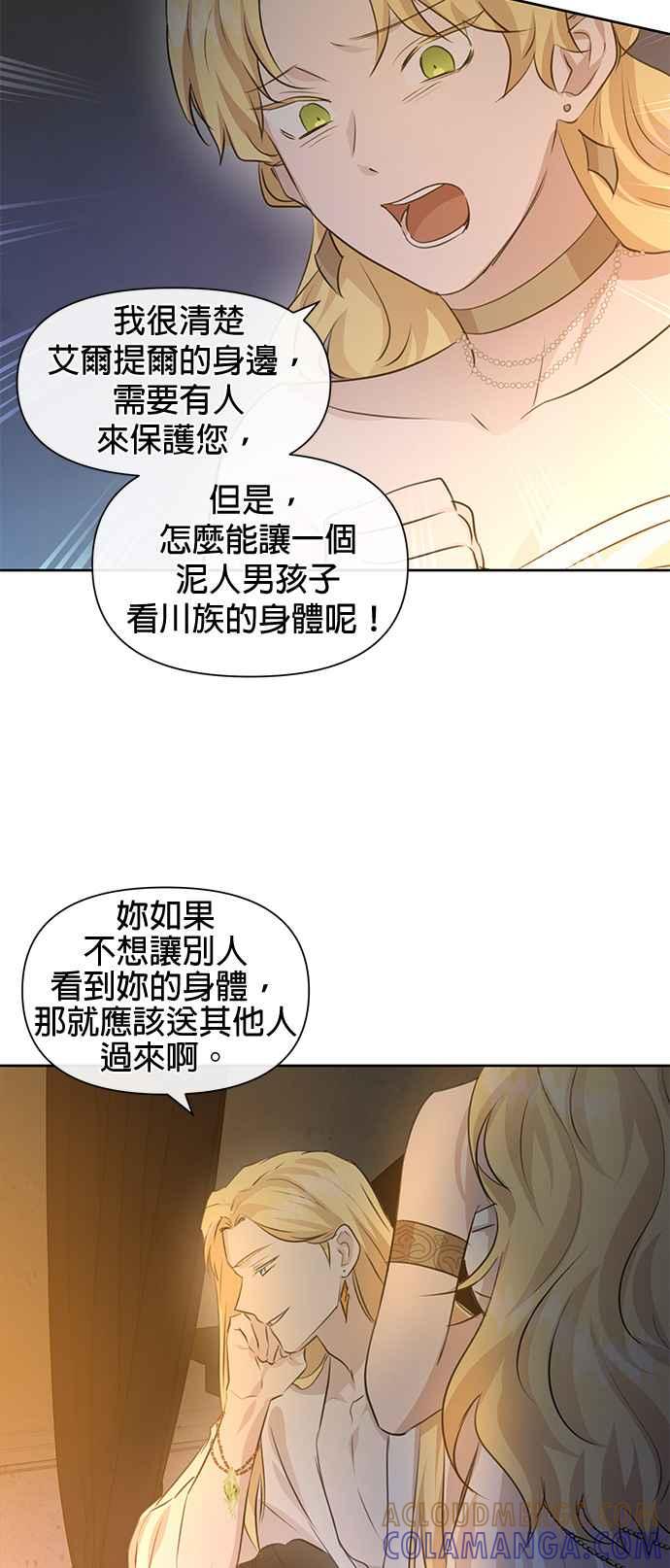 《金色森林》第37话 第31页