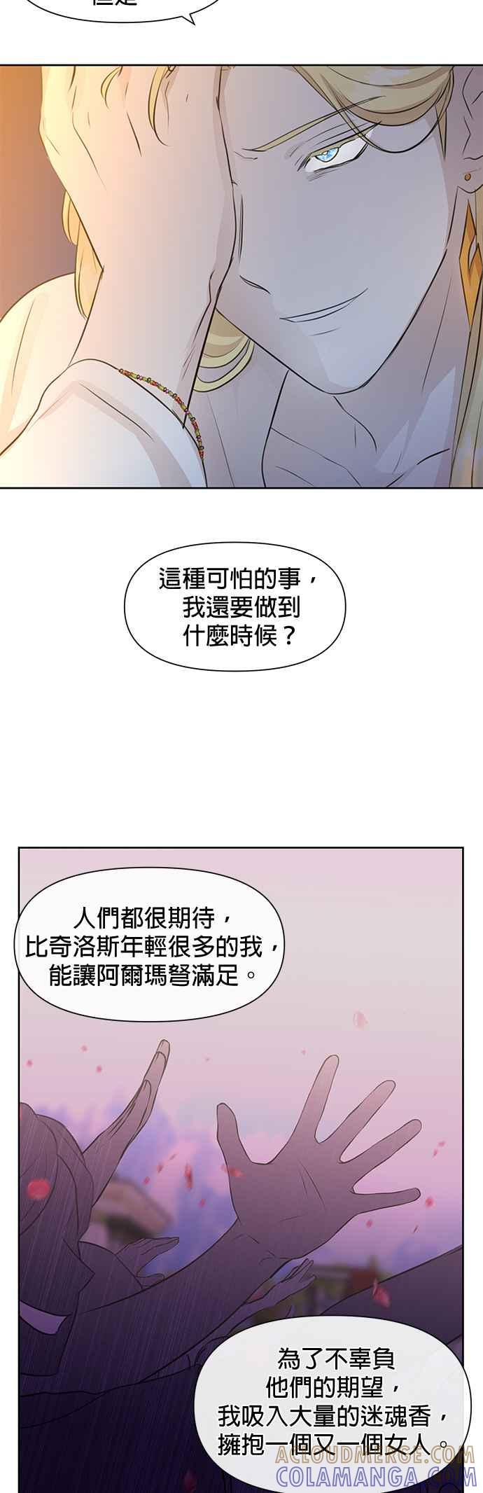 《金色森林》第37话 第10页
