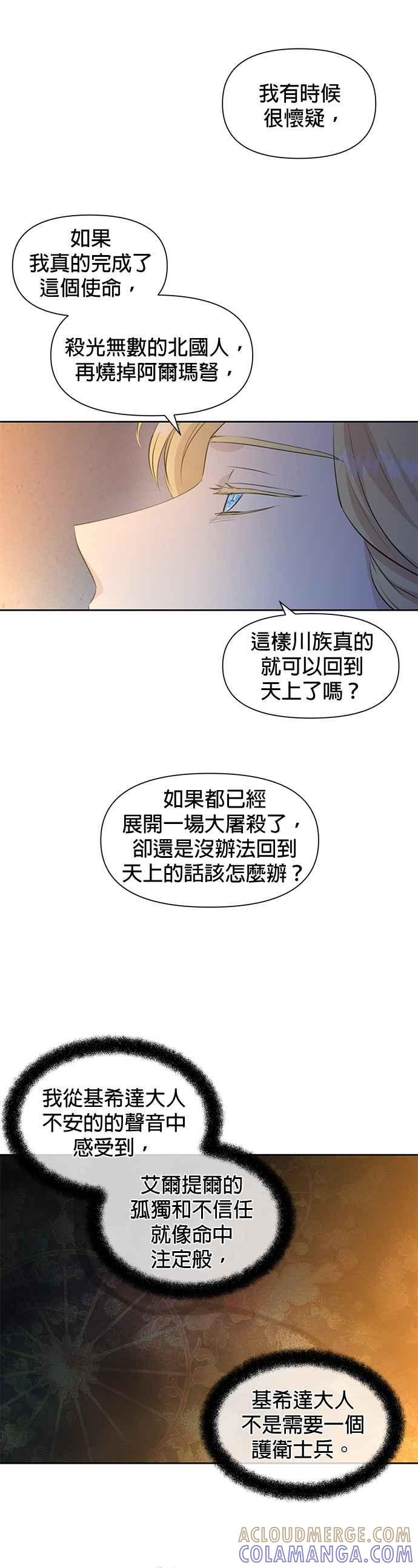 《金色森林》第37话 第13页