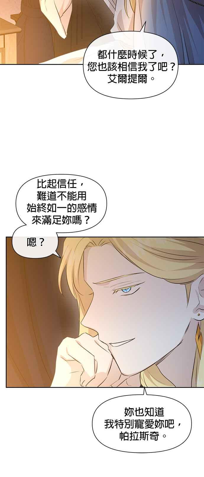 《金色森林》第37话 第32页