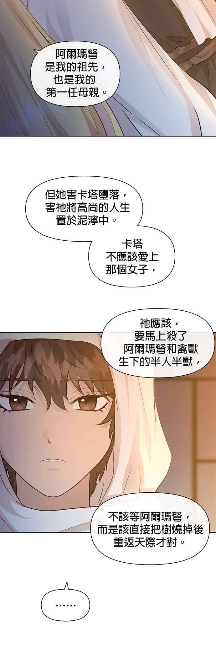 《金色森林》第37话 第12页