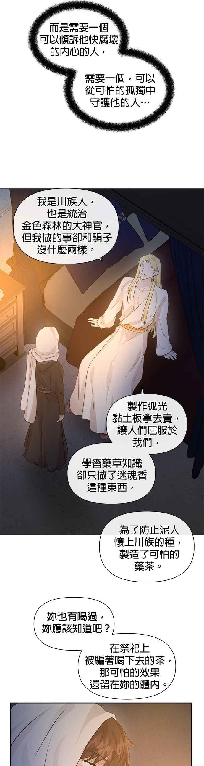《金色森林》第37话 第14页