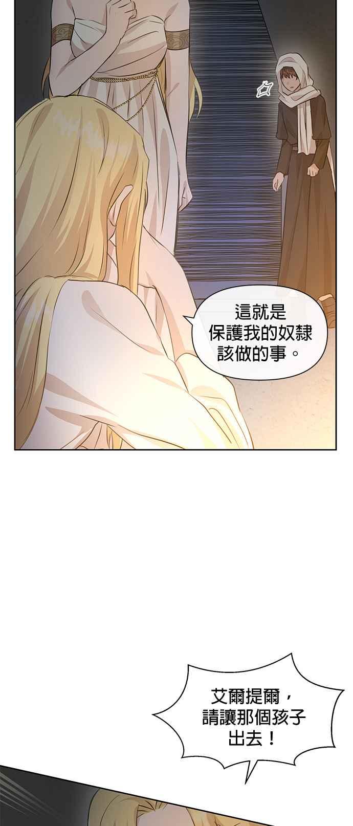 《金色森林》第37话 第30页