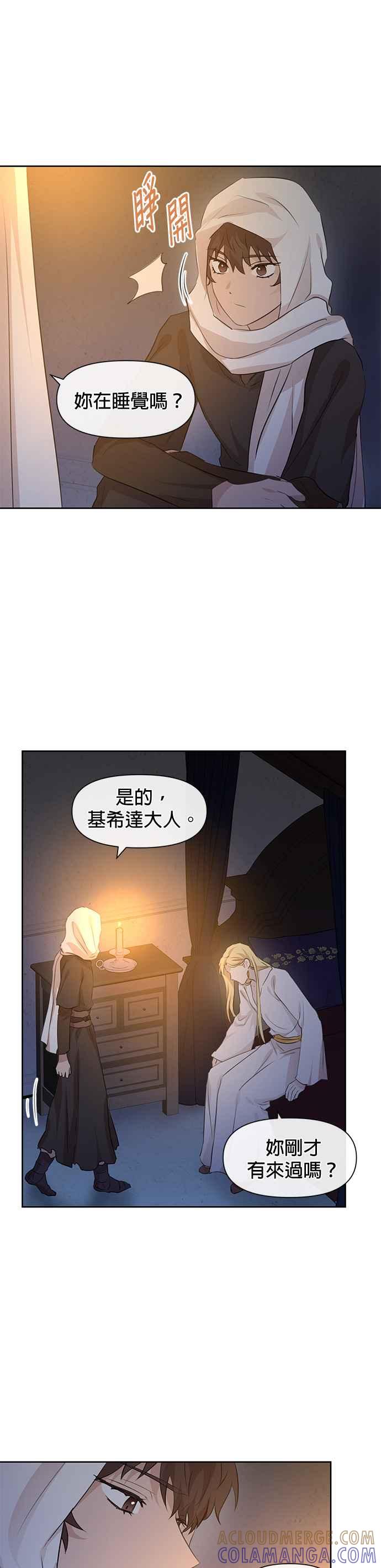 《金色森林》第37话 第7页