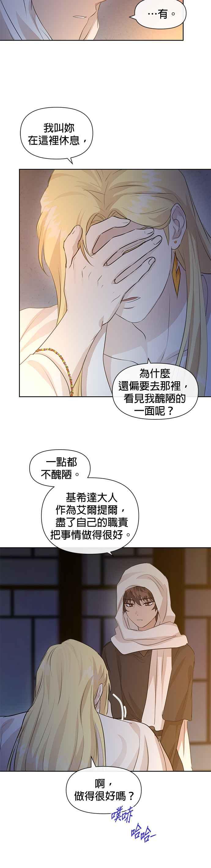 《金色森林》第37话 第8页