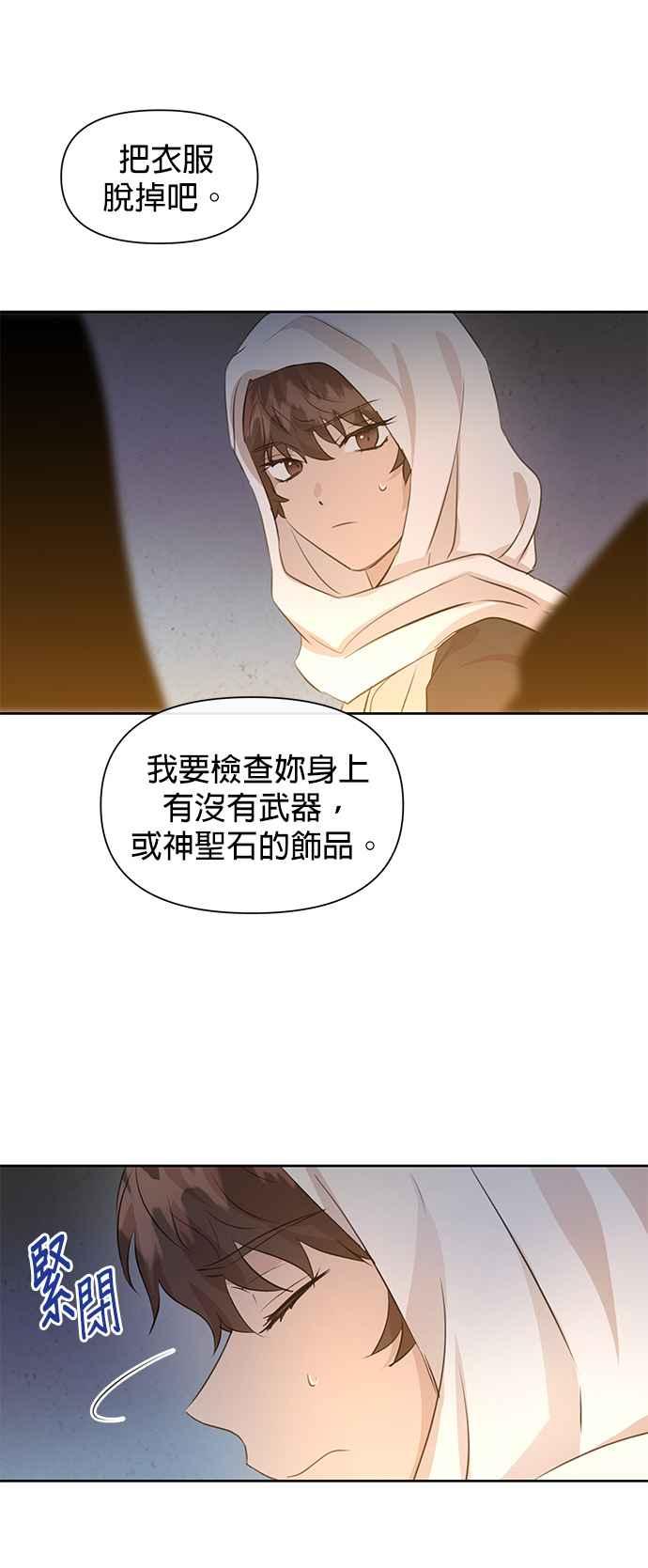 《金色森林》第37话 第33页