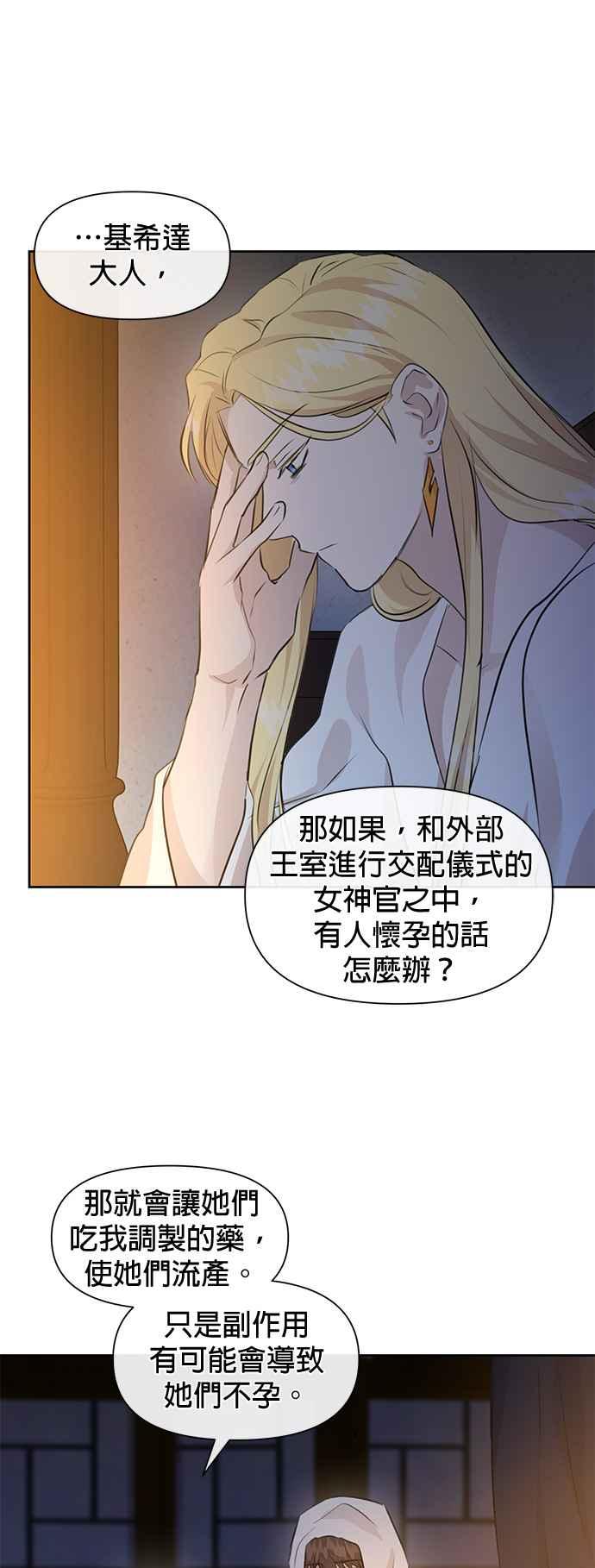 《金色森林》第37话 第17页