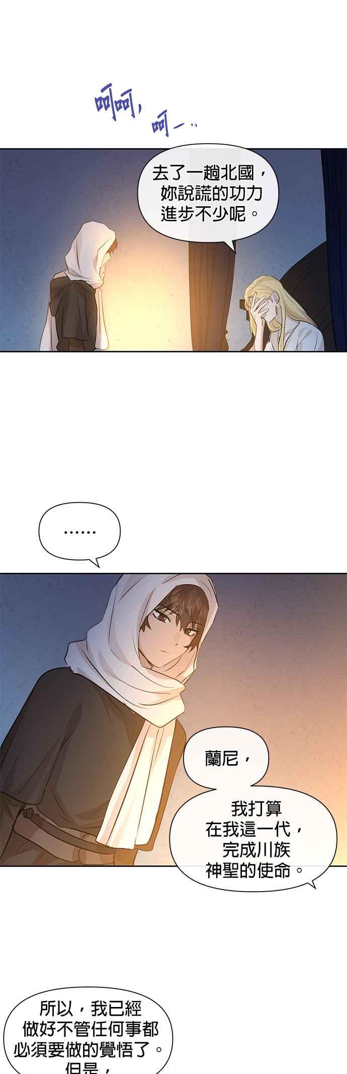 《金色森林》第37话 第9页