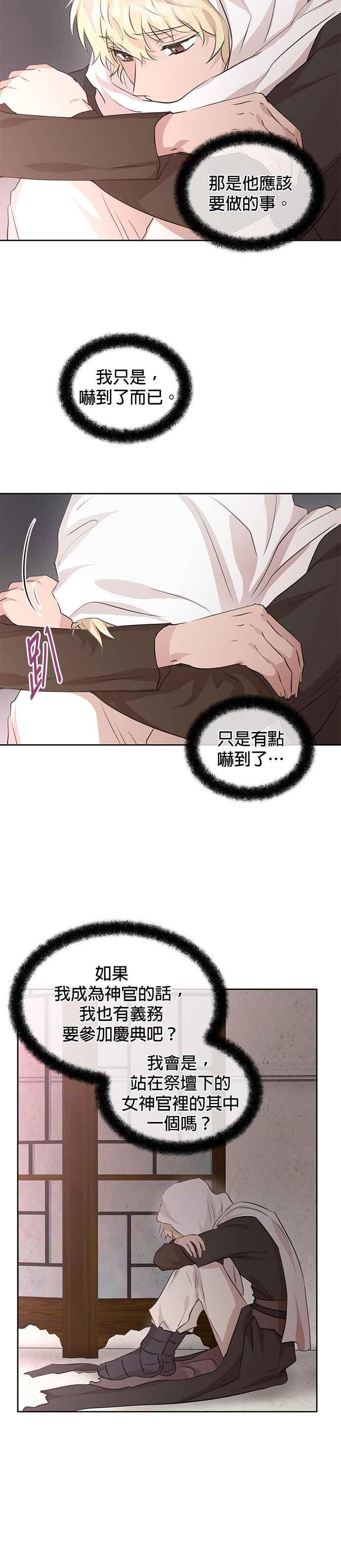 《金色森林》第37话 第2页
