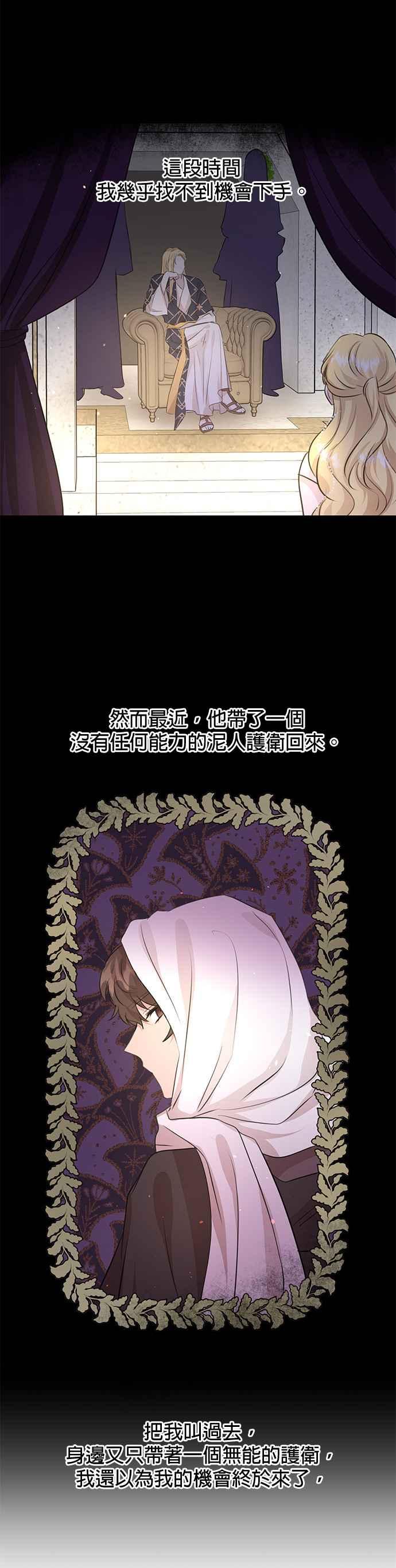 《金色森林》第38话 第8页