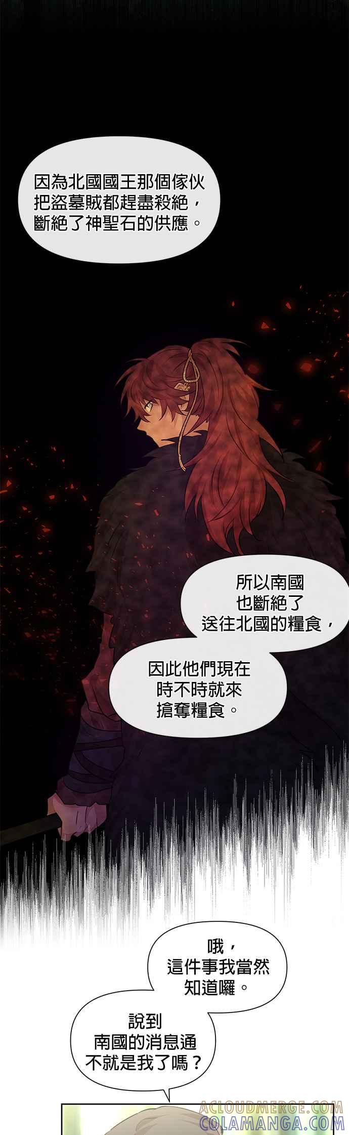 《金色森林》第38话 第29页
