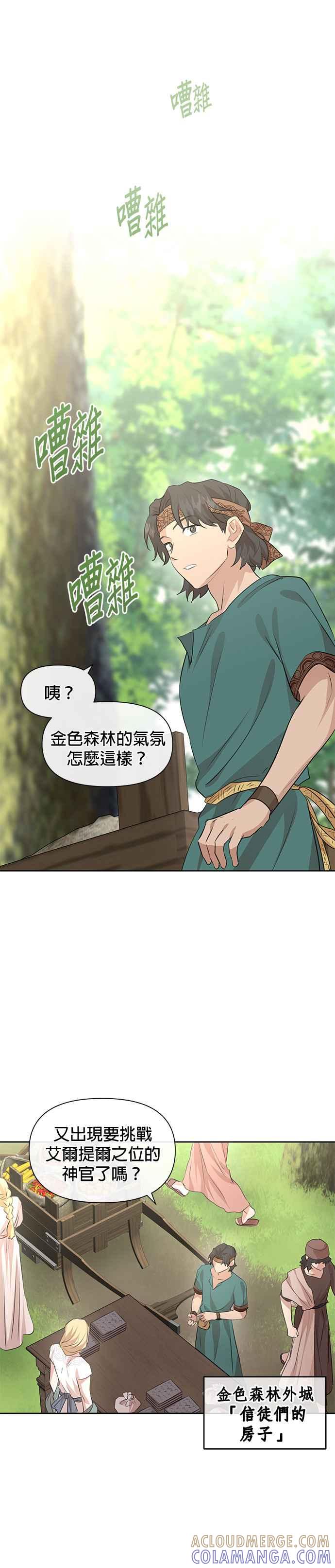 《金色森林》第38话 第21页