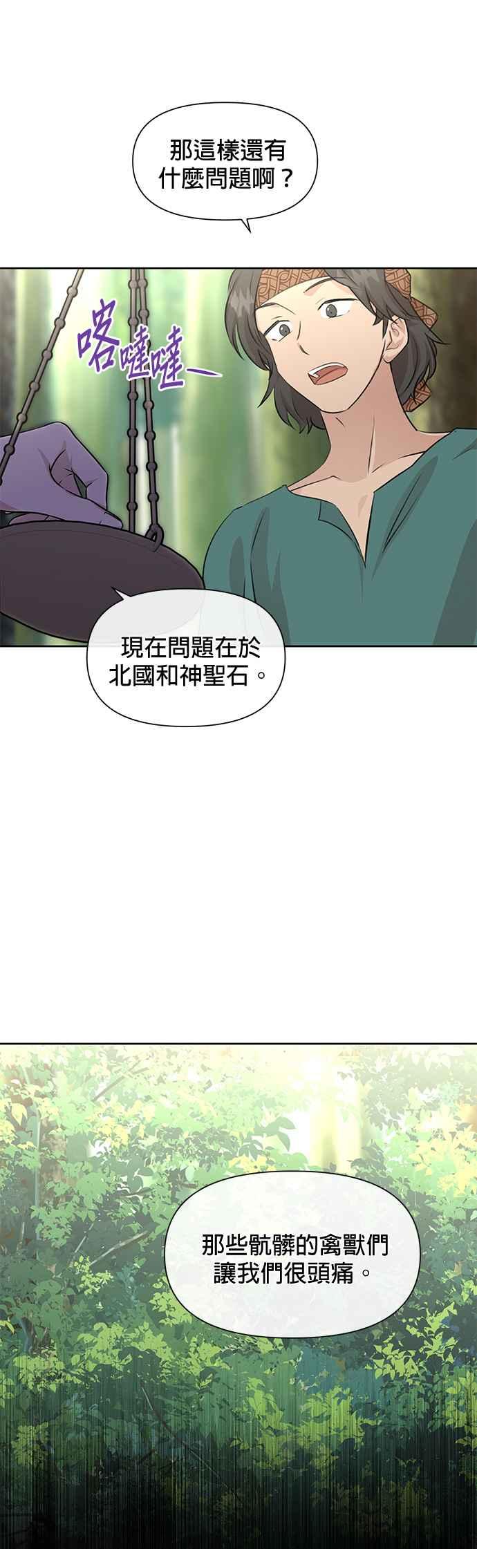《金色森林》第38话 第28页