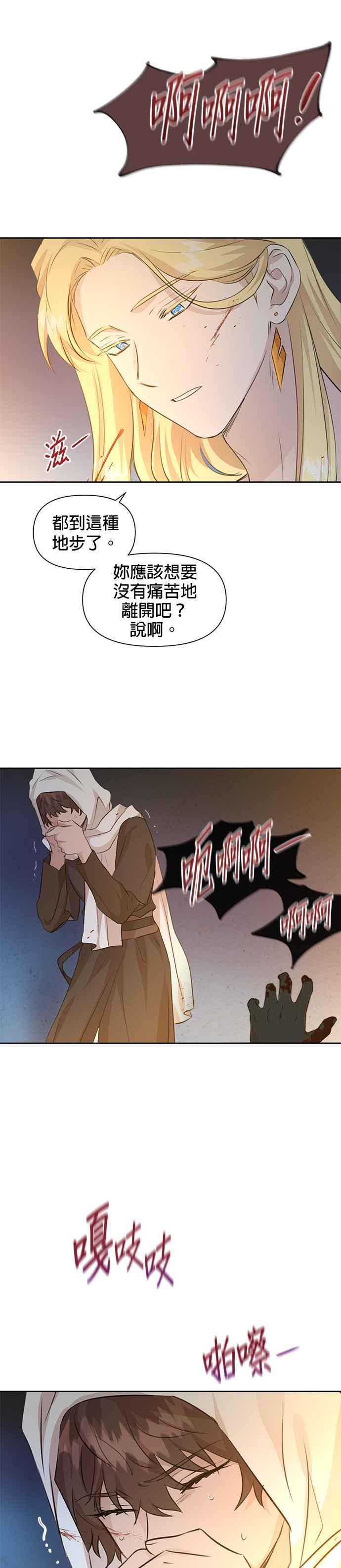 《金色森林》第38话 第10页