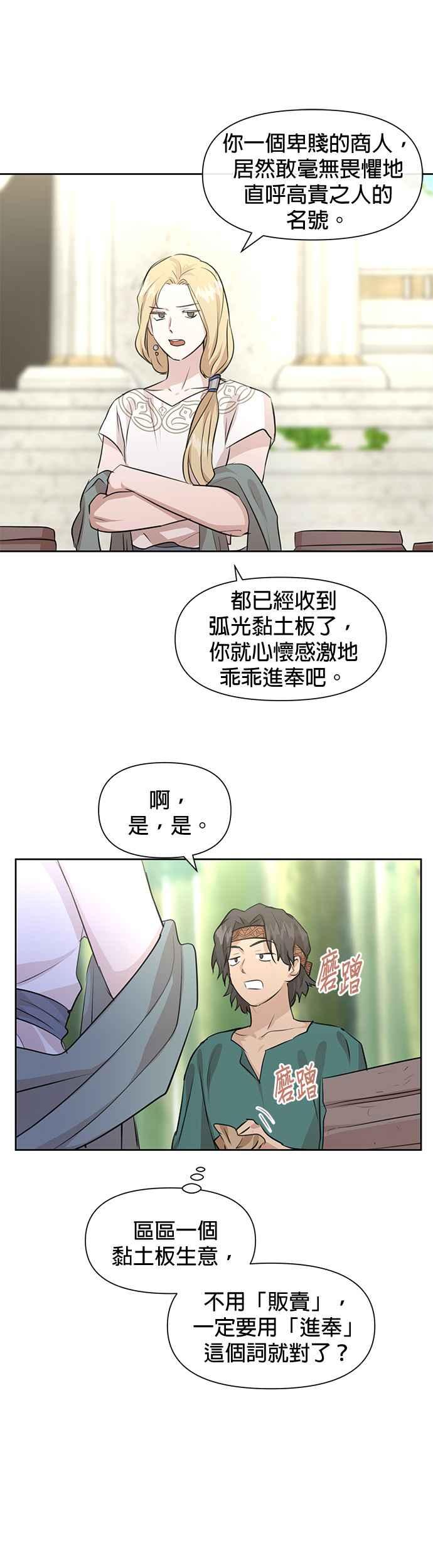 《金色森林》第38话 第22页