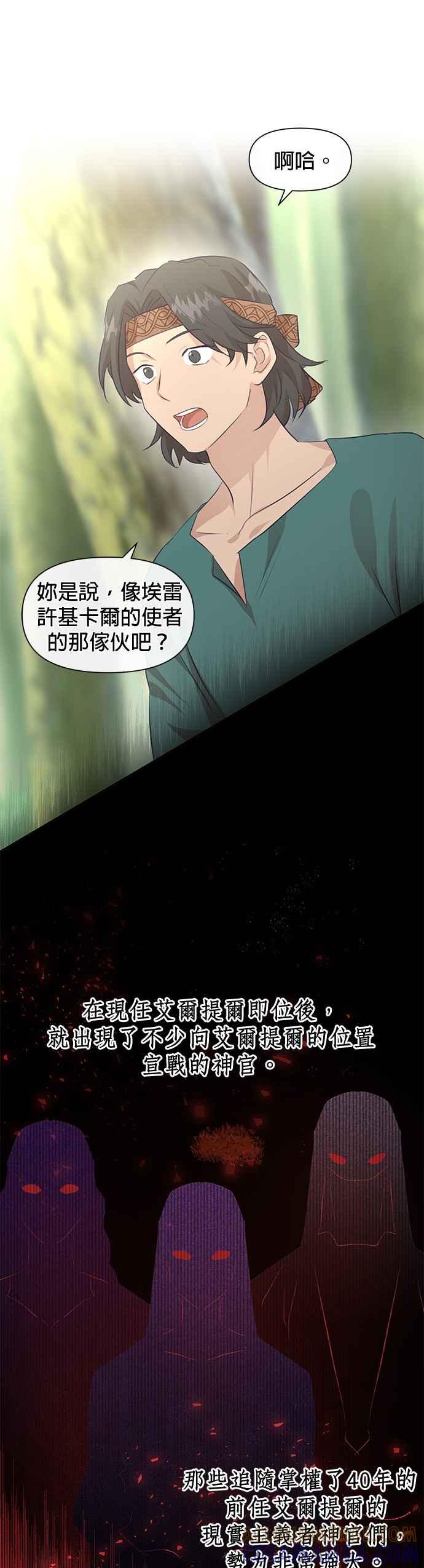 《金色森林》第38话 第25页