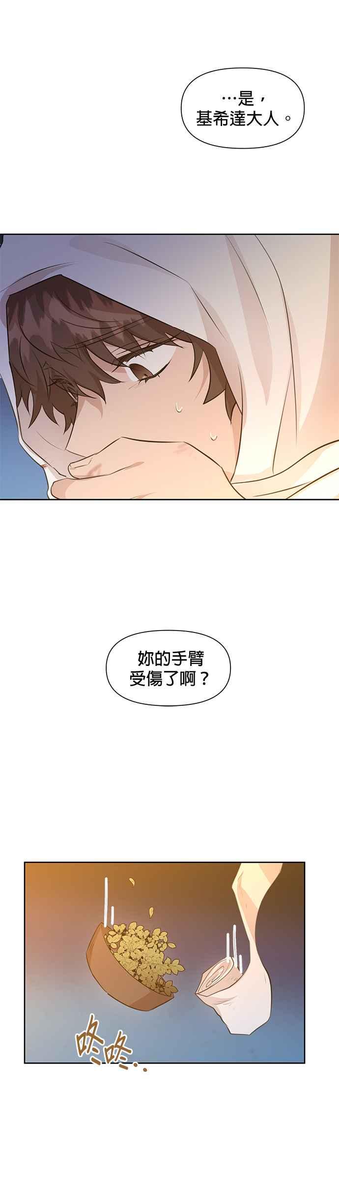 《金色森林》第38话 第16页