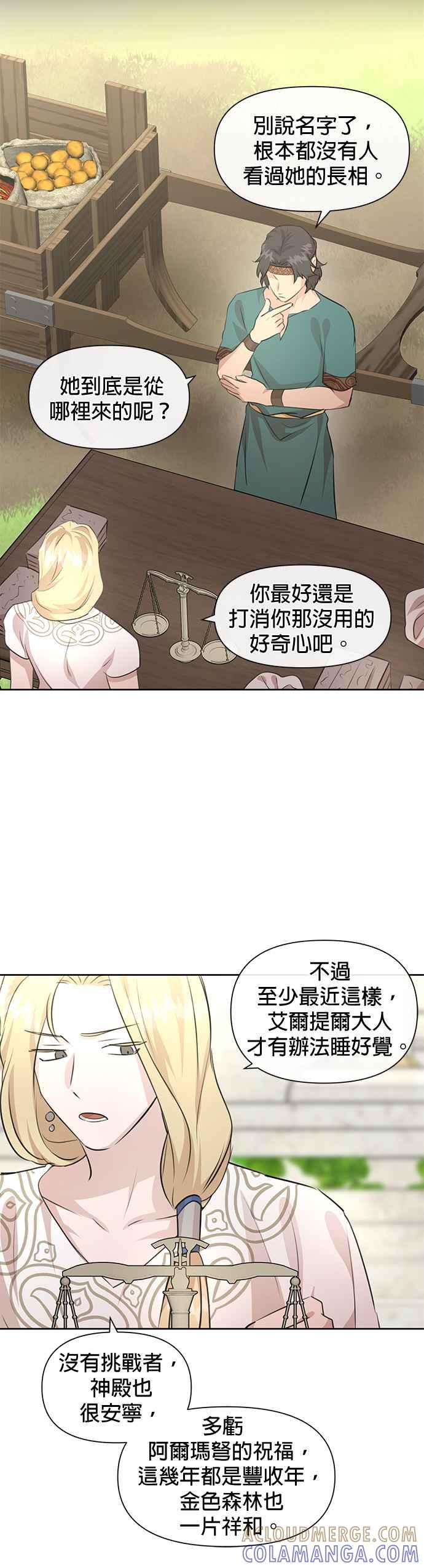 《金色森林》第38话 第27页