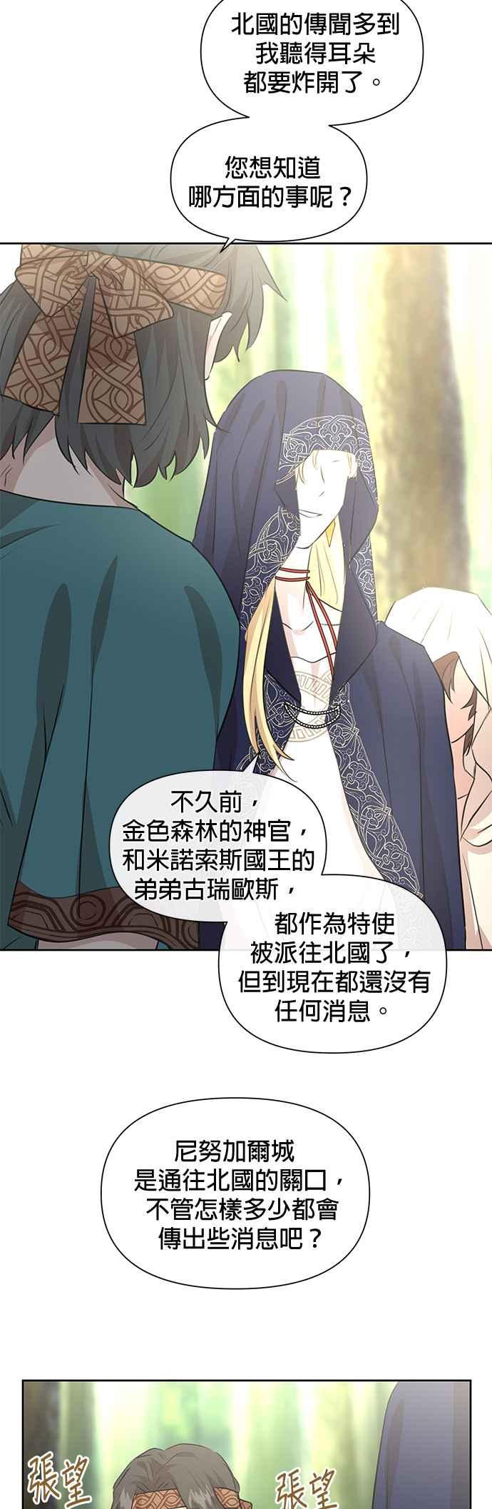 《金色森林》第38话 第32页