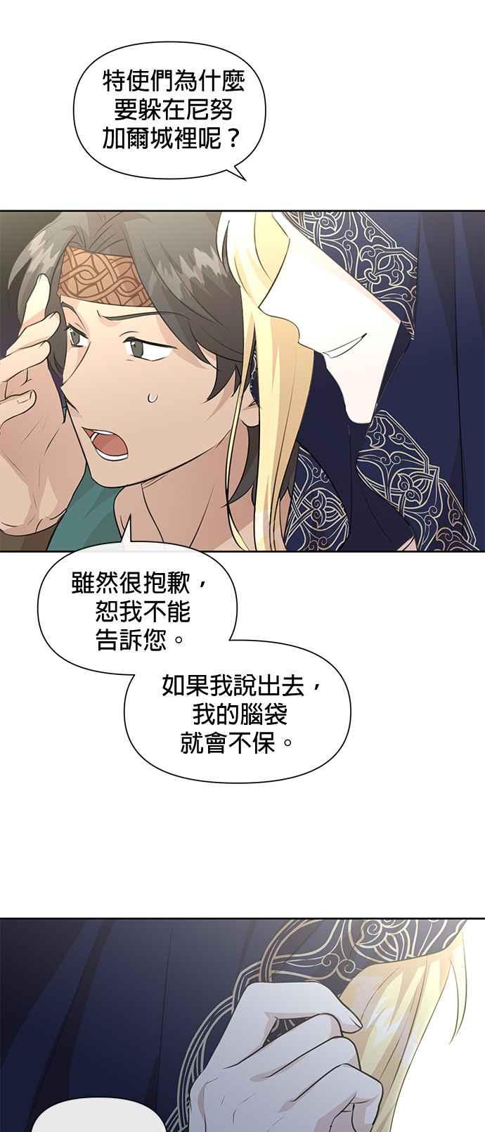《金色森林》第38话 第34页