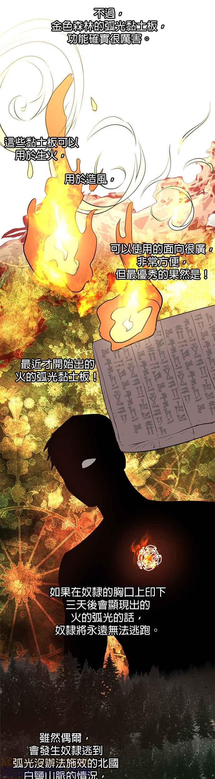 《金色森林》第38话 第23页