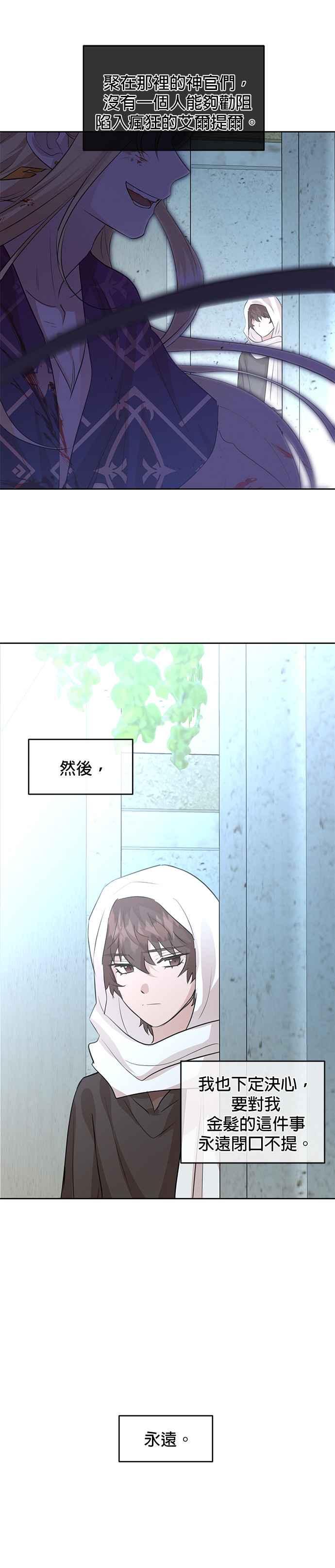 《金色森林》第38话 第20页