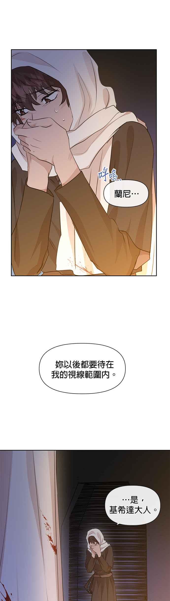《金色森林》第38话 第14页