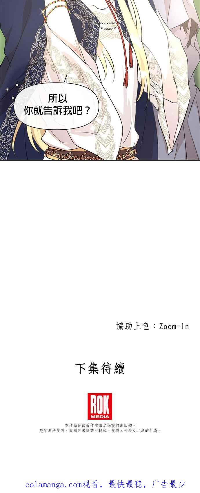 《金色森林》第38话 第36页