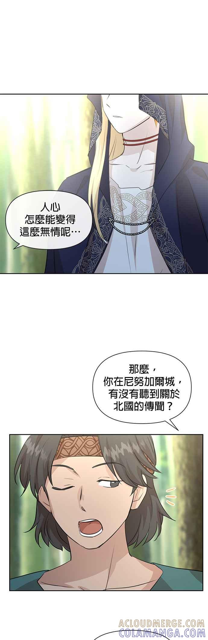 《金色森林》第38话 第31页