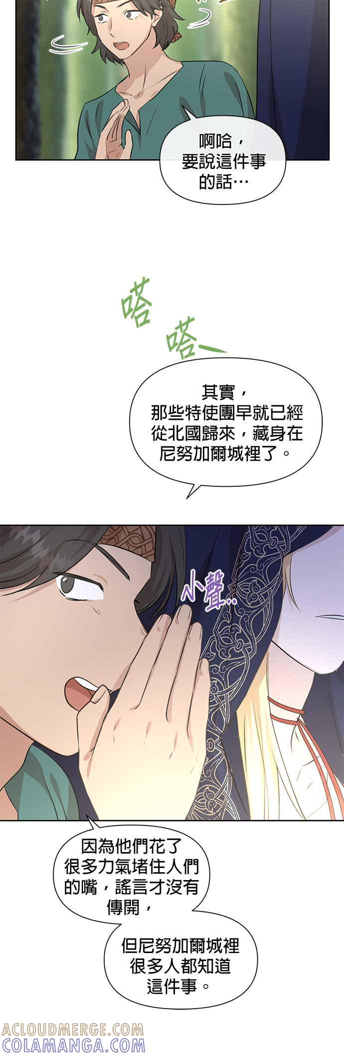 《金色森林》第38话 第33页