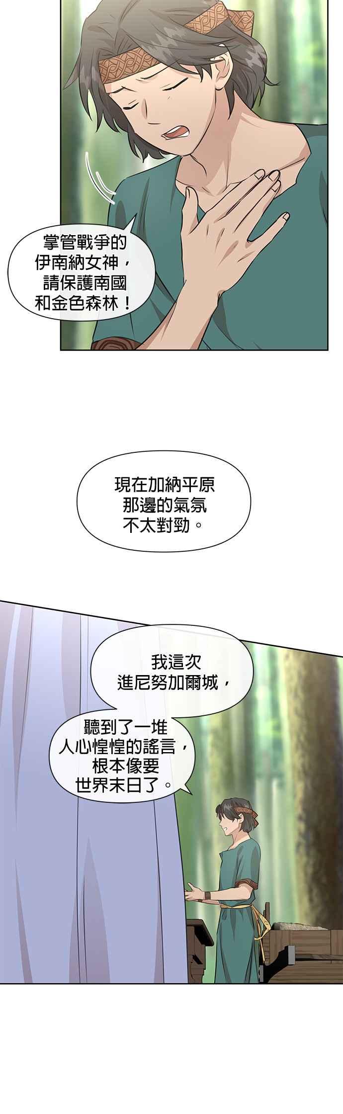 《金色森林》第38话 第30页
