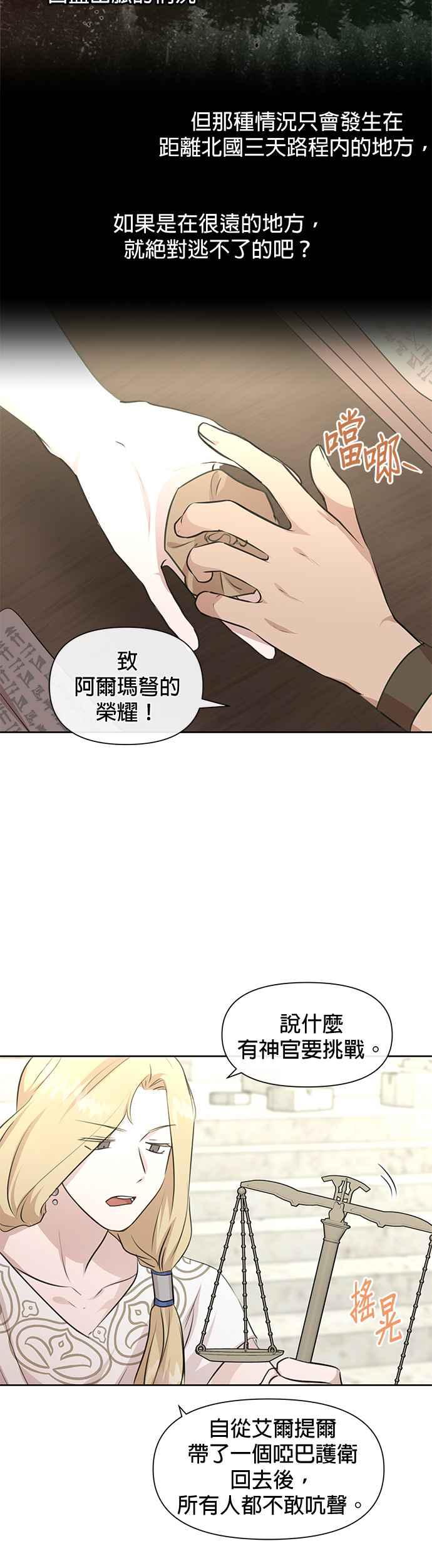 《金色森林》第38话 第24页