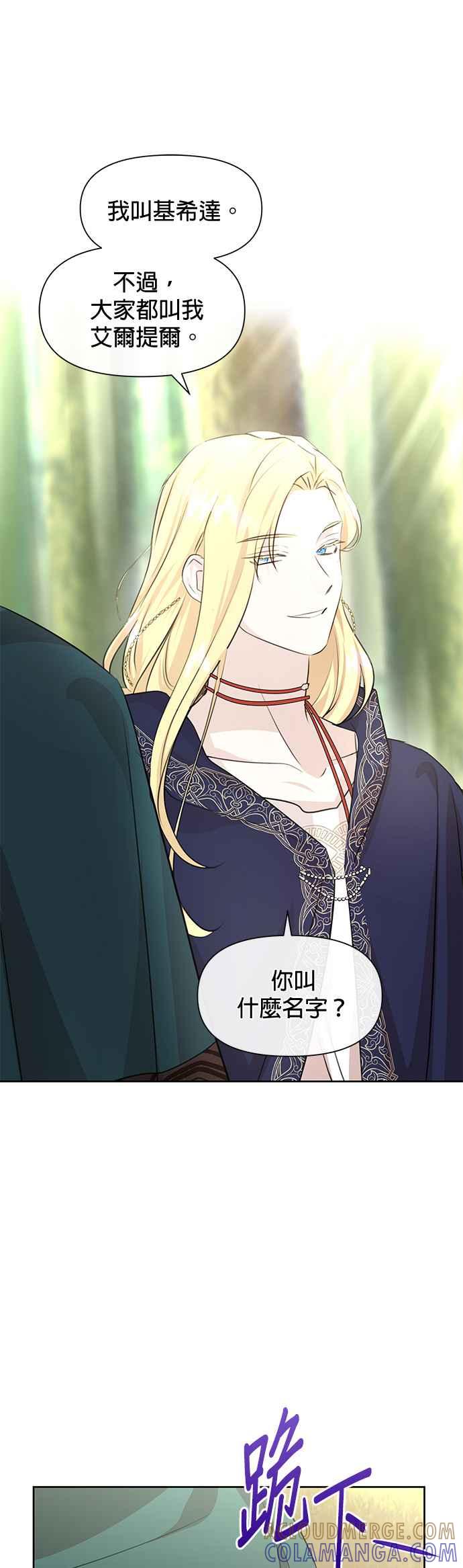 《金色森林》第39话 第7页