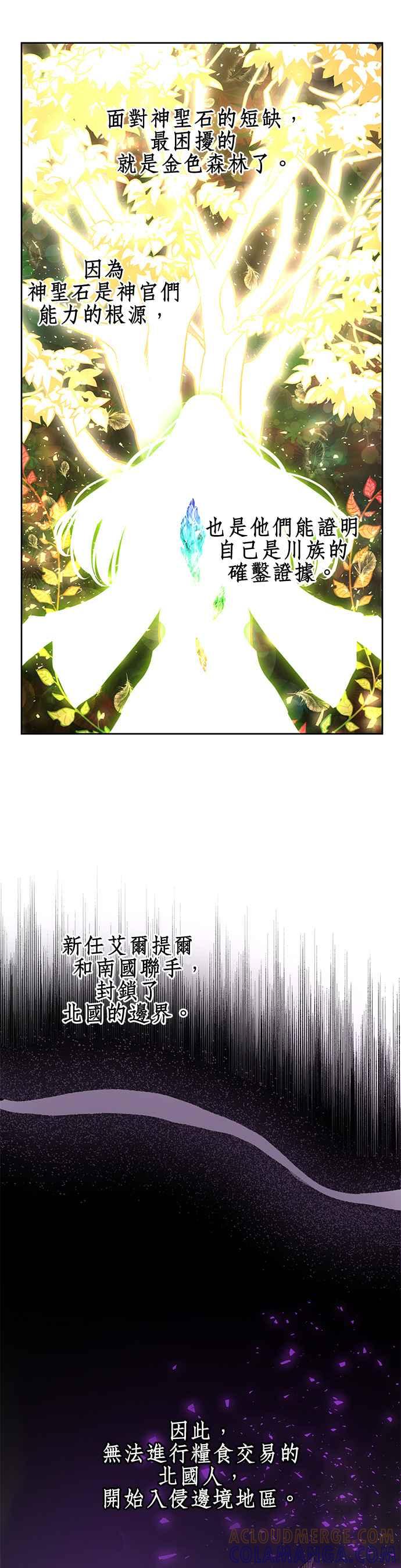 《金色森林》第39话 第22页