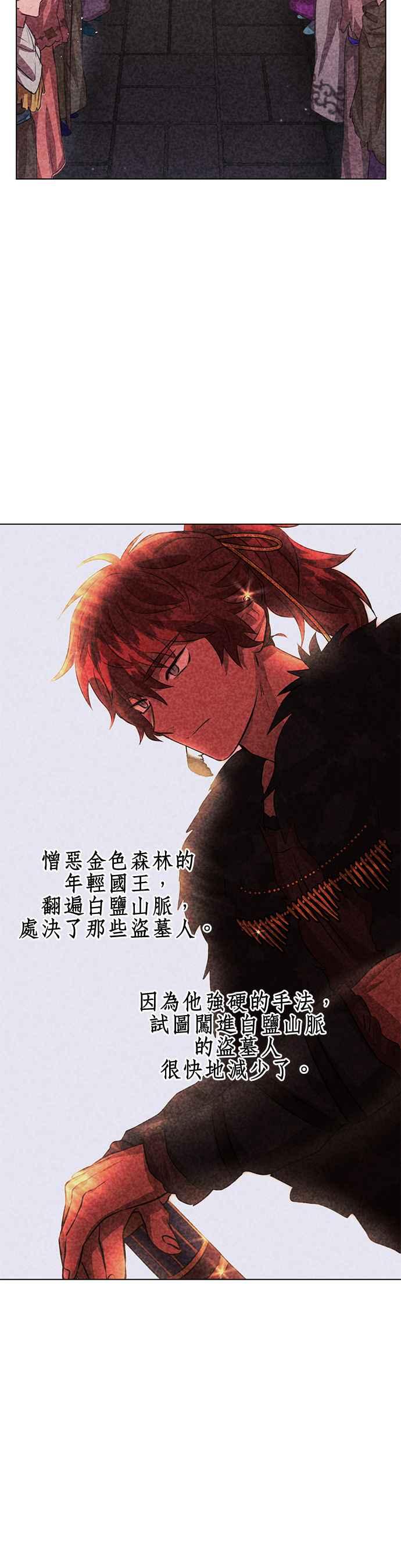 《金色森林》第39话 第21页