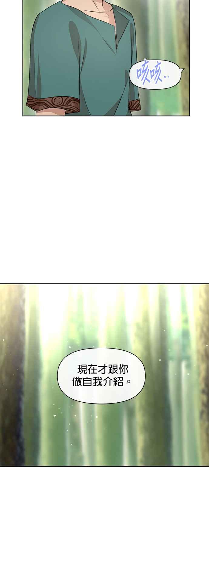 《金色森林》第39话 第6页