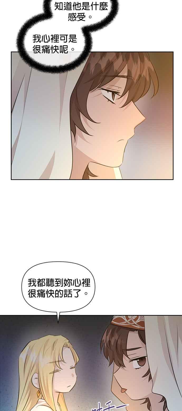 《金色森林》第39话 第53页