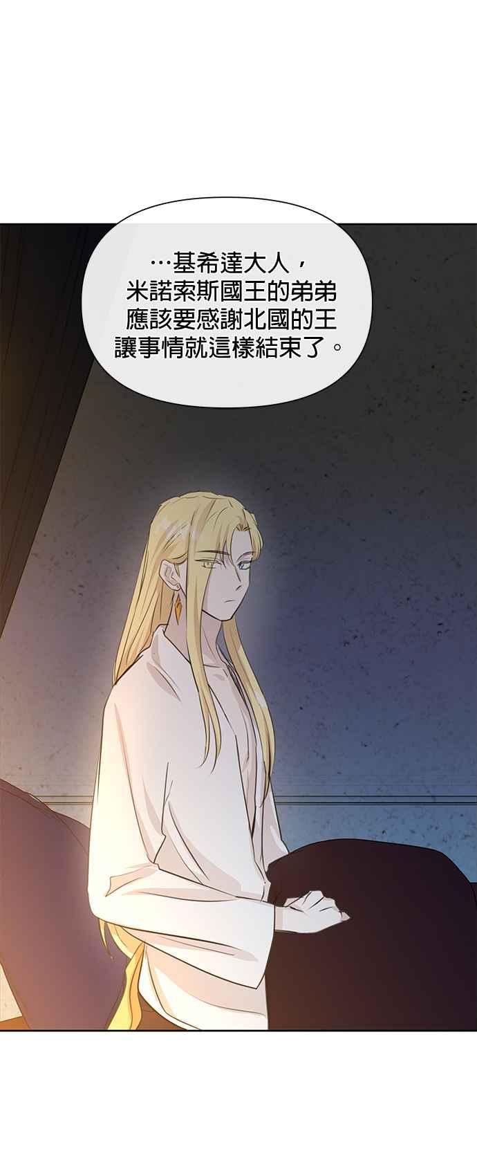 《金色森林》第39话 第51页