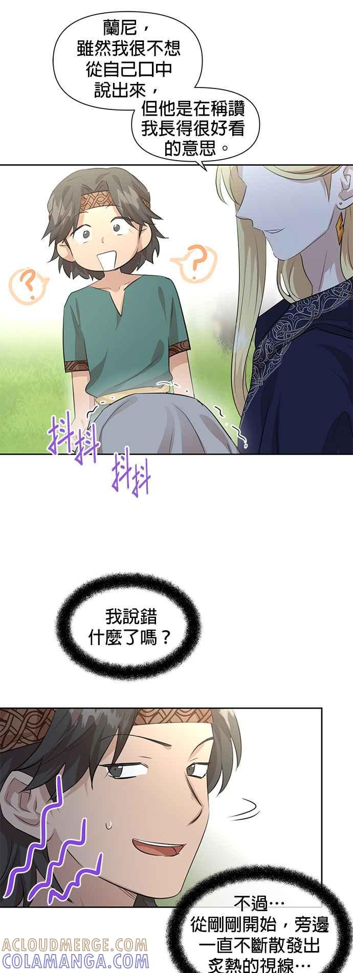 《金色森林》第39话 第4页