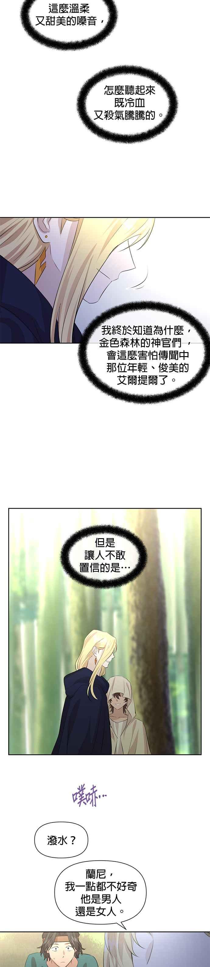 《金色森林》第39话 第11页