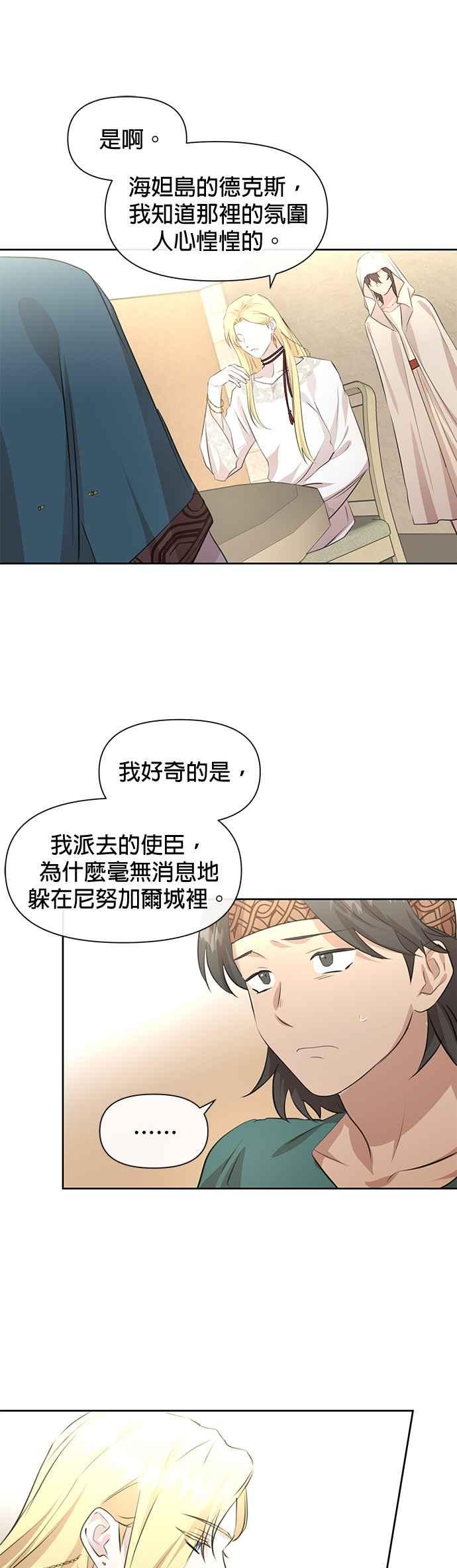 《金色森林》第39话 第24页