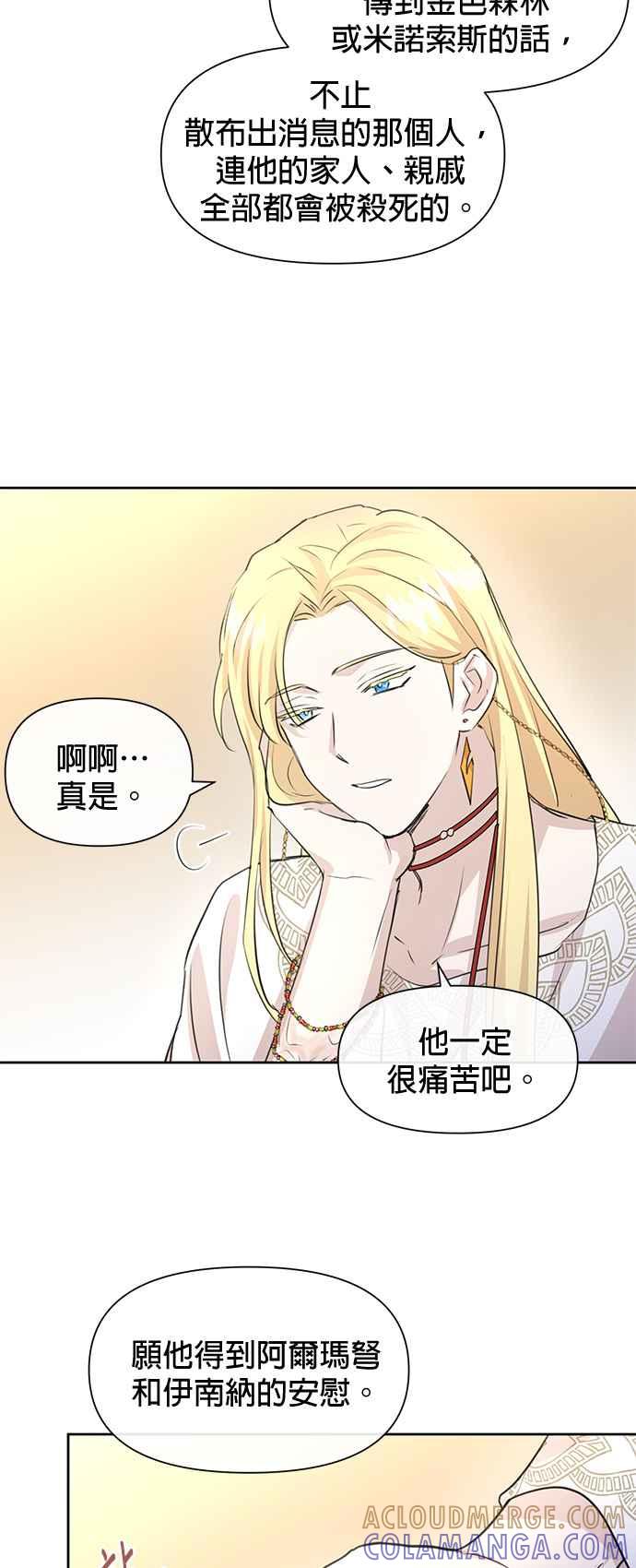 《金色森林》第39话 第49页
