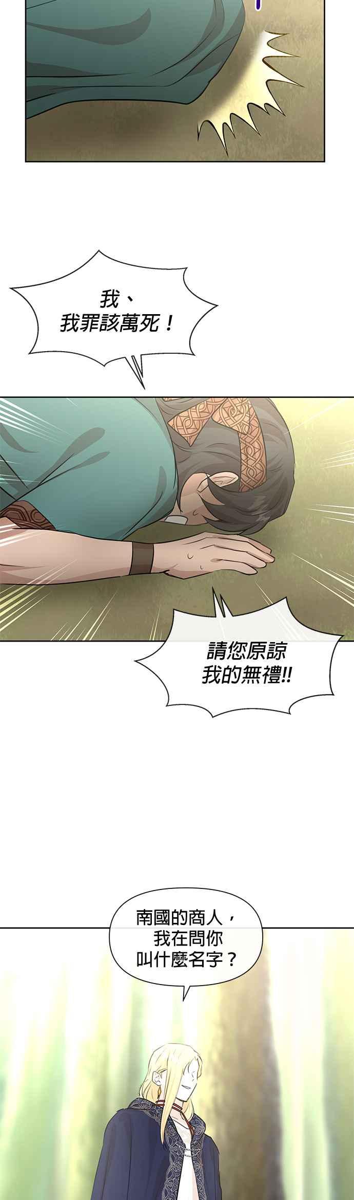 《金色森林》第39话 第8页