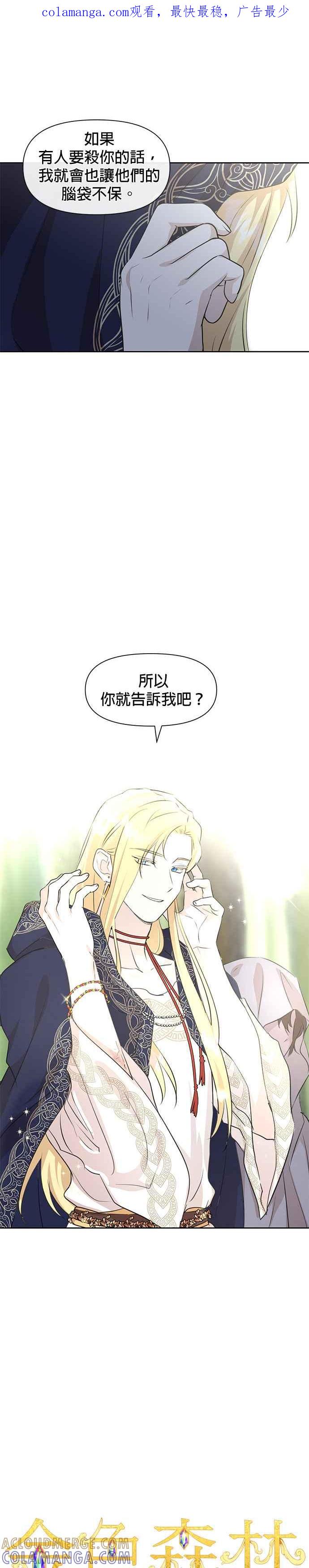 《金色森林》第39话 第1页
