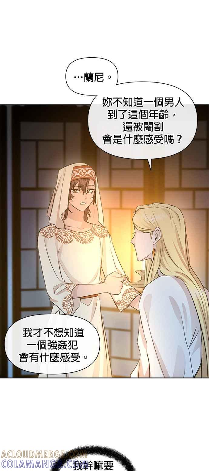 《金色森林》第39话 第52页